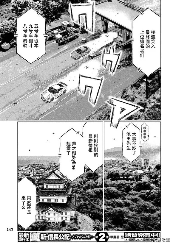 《MF Ghost》漫画最新章节第81话免费下拉式在线观看章节第【9】张图片