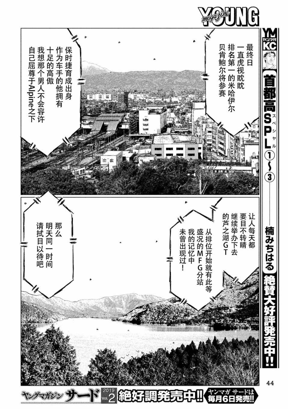 《MF Ghost》漫画最新章节第54话免费下拉式在线观看章节第【14】张图片