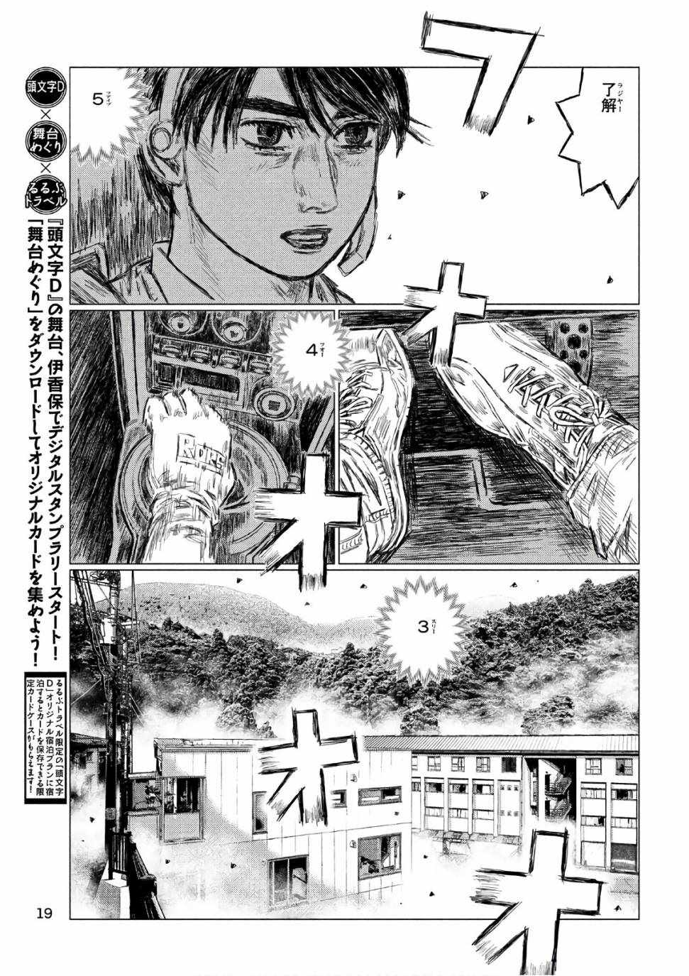 《MF Ghost》漫画最新章节第39话免费下拉式在线观看章节第【10】张图片