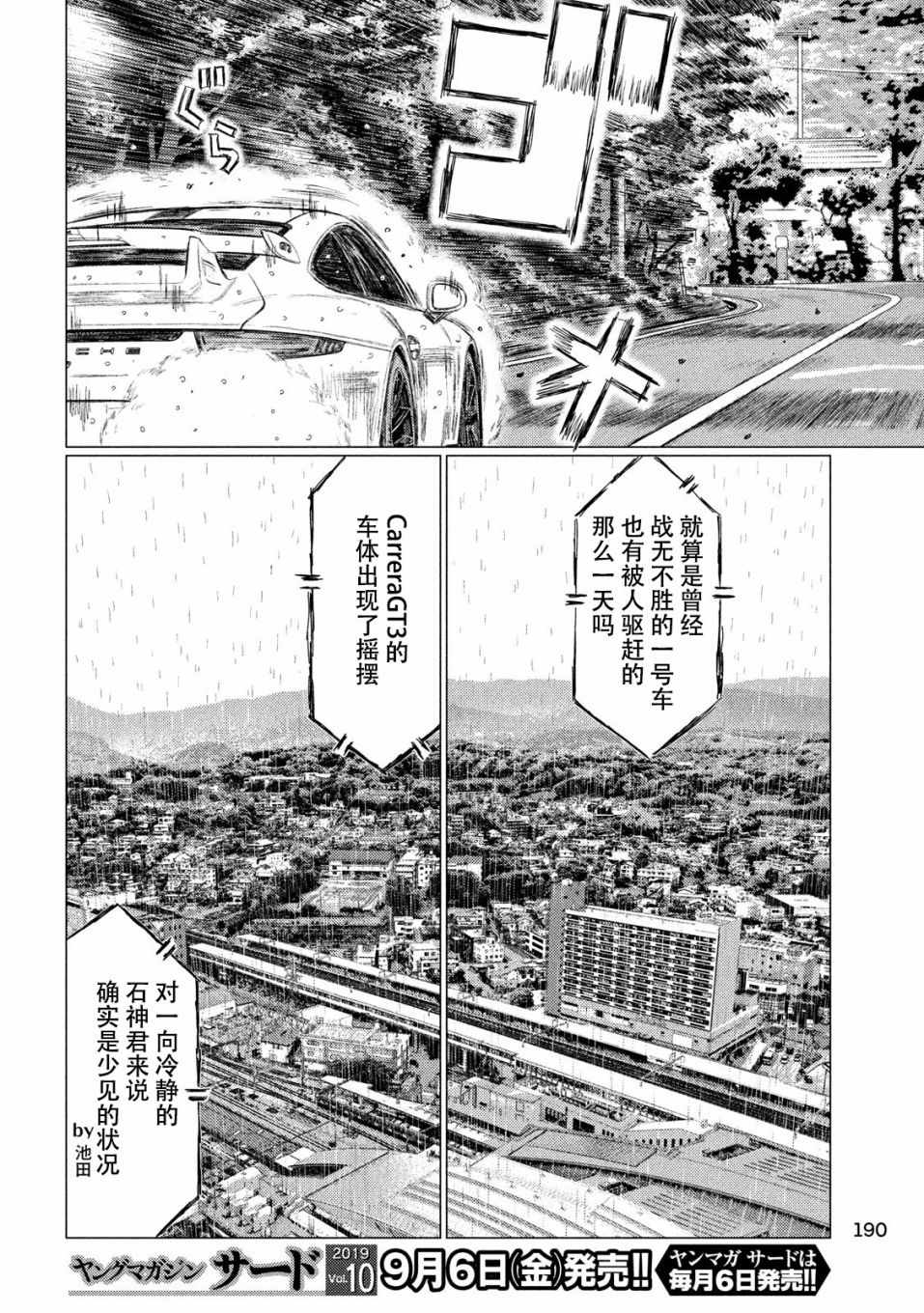 《MF Ghost》漫画最新章节第77话免费下拉式在线观看章节第【4】张图片