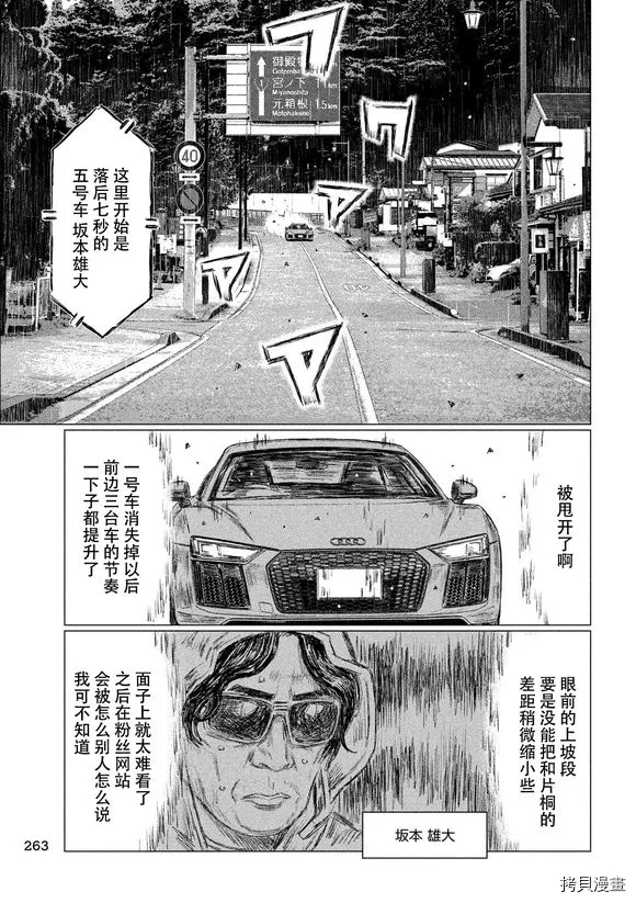 《MF Ghost》漫画最新章节第80话免费下拉式在线观看章节第【6】张图片