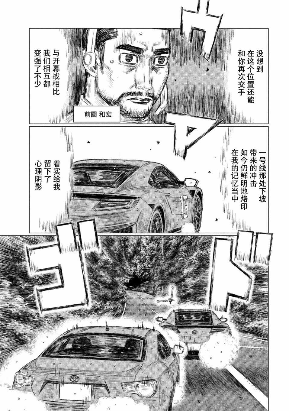 《MF Ghost》漫画最新章节第78话免费下拉式在线观看章节第【15】张图片