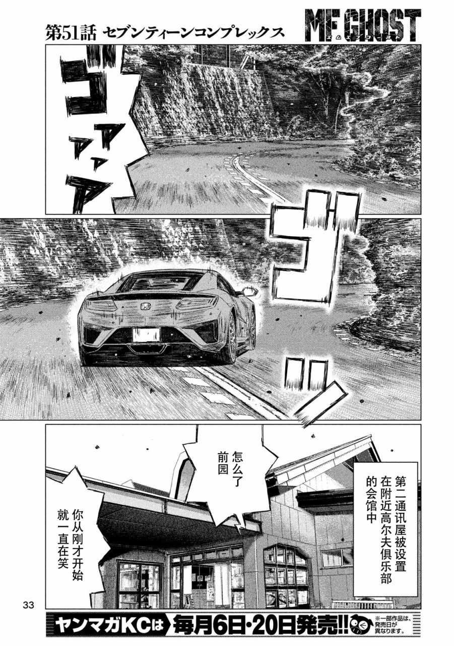 《MF Ghost》漫画最新章节第51话免费下拉式在线观看章节第【3】张图片