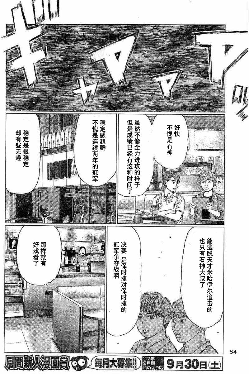 《MF Ghost》漫画最新章节第4话免费下拉式在线观看章节第【14】张图片