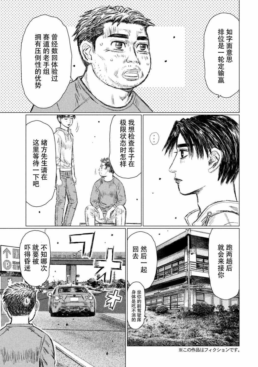 《MF Ghost》漫画最新章节第49话免费下拉式在线观看章节第【5】张图片