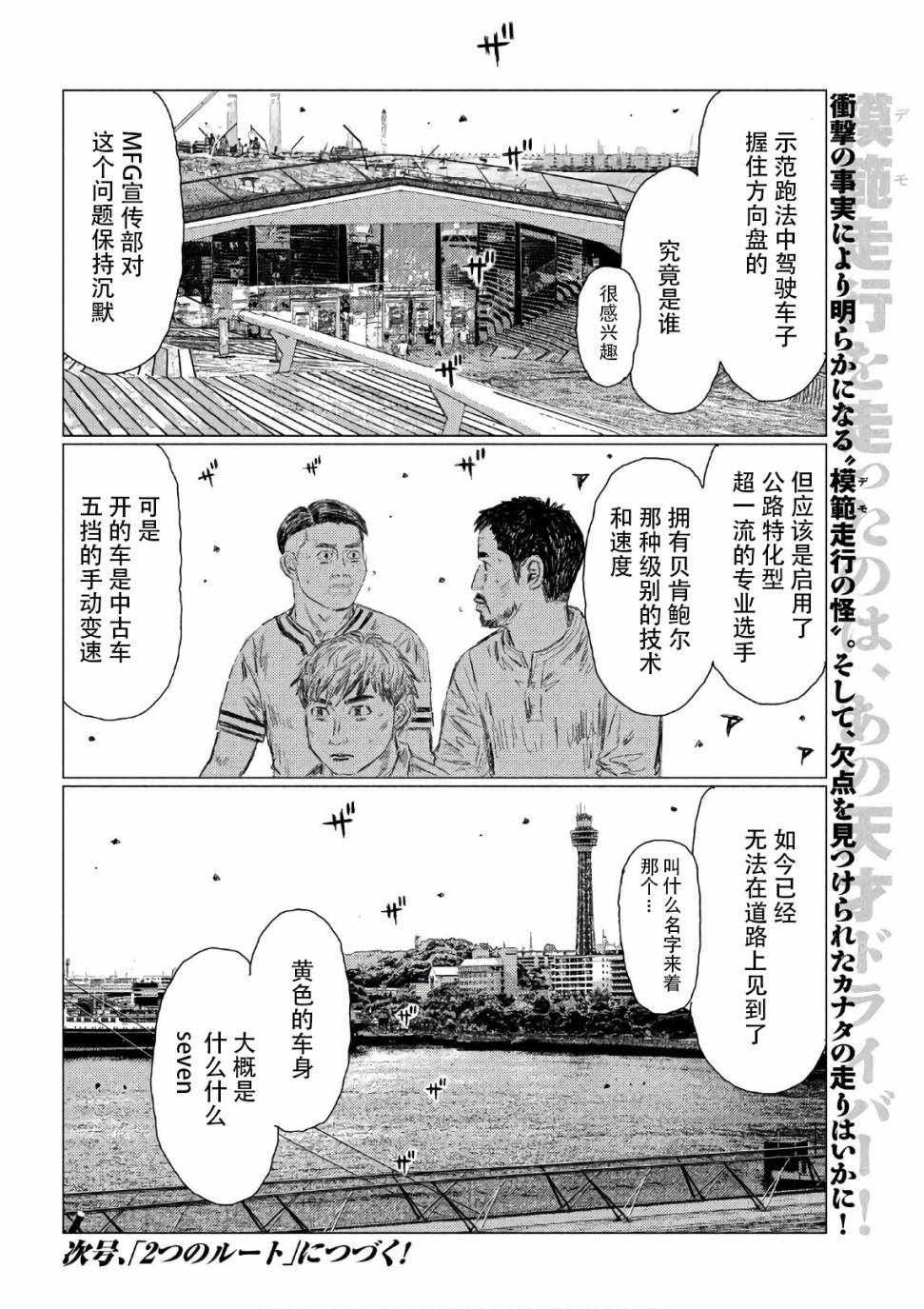 《MF Ghost》漫画最新章节第40话免费下拉式在线观看章节第【15】张图片