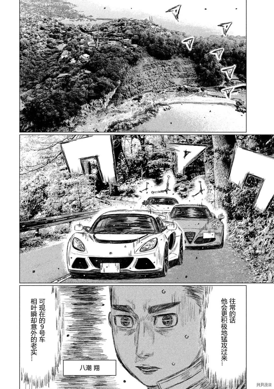 《MF Ghost》漫画最新章节第122话免费下拉式在线观看章节第【8】张图片