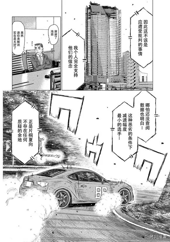 《MF Ghost》漫画最新章节第84话免费下拉式在线观看章节第【10】张图片