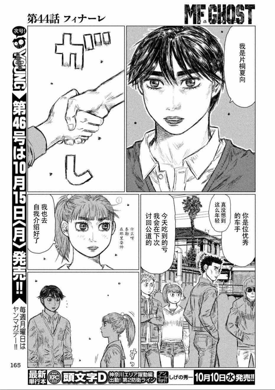 《MF Ghost》漫画最新章节第44话免费下拉式在线观看章节第【9】张图片