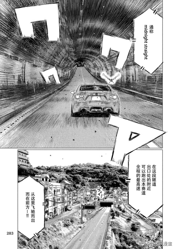 《MF Ghost》漫画最新章节第101话免费下拉式在线观看章节第【15】张图片