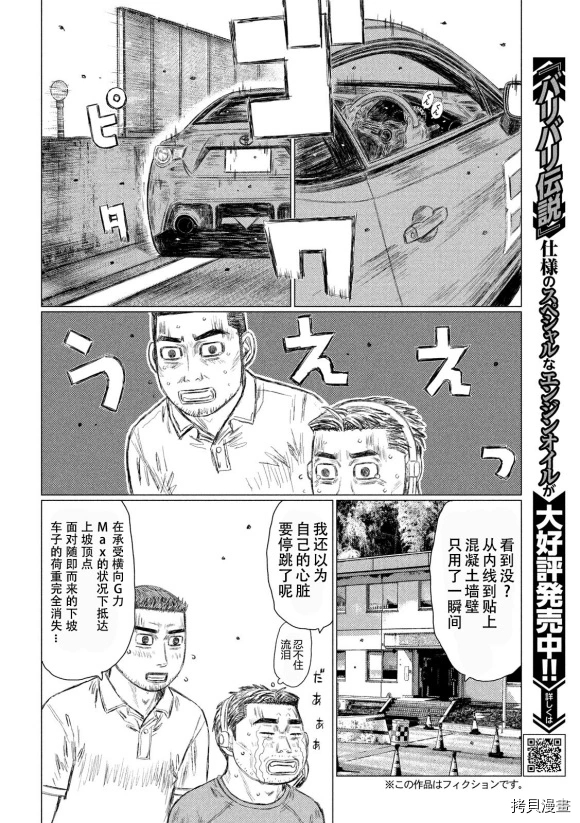 《MF Ghost》漫画最新章节第102话免费下拉式在线观看章节第【5】张图片