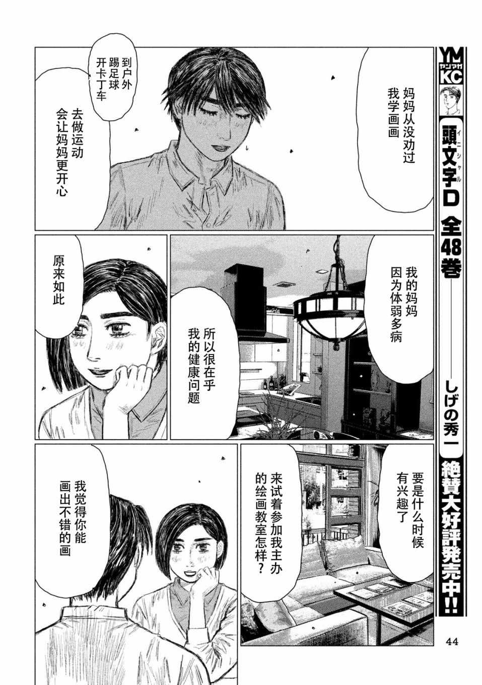 《MF Ghost》漫画最新章节第53话免费下拉式在线观看章节第【14】张图片