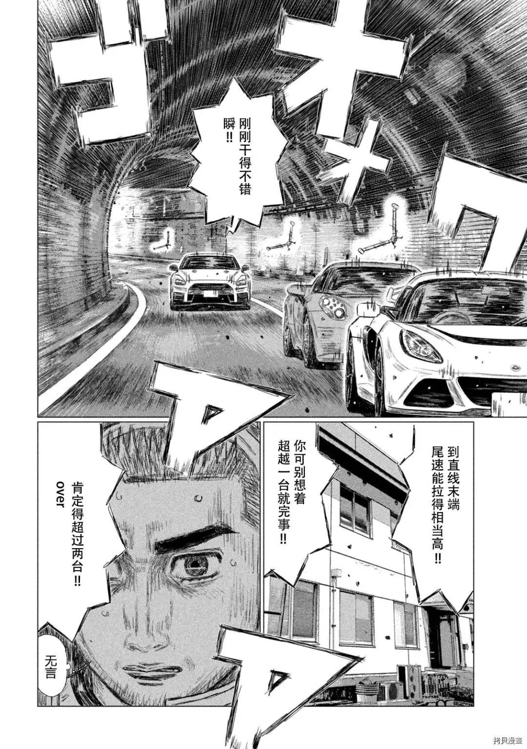 《MF Ghost》漫画最新章节第125话免费下拉式在线观看章节第【12】张图片