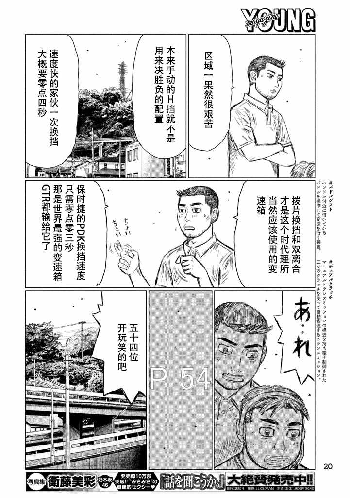 《MF Ghost》漫画最新章节第7话免费下拉式在线观看章节第【11】张图片