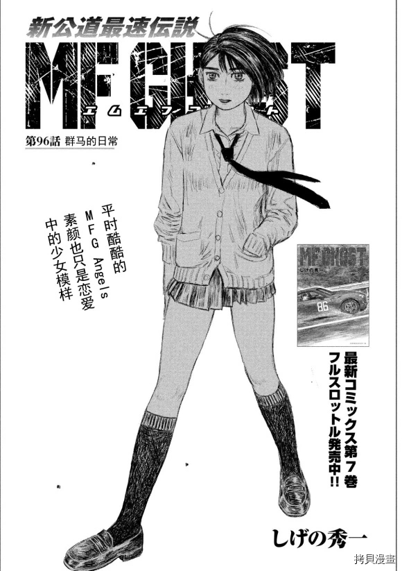 《MF Ghost》漫画最新章节第96话免费下拉式在线观看章节第【1】张图片