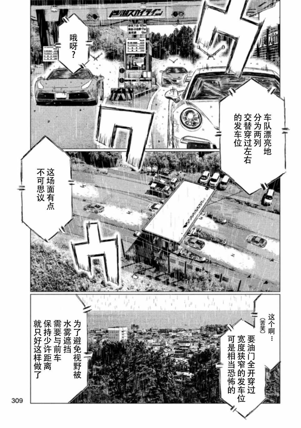 《MF Ghost》漫画最新章节第71话免费下拉式在线观看章节第【7】张图片