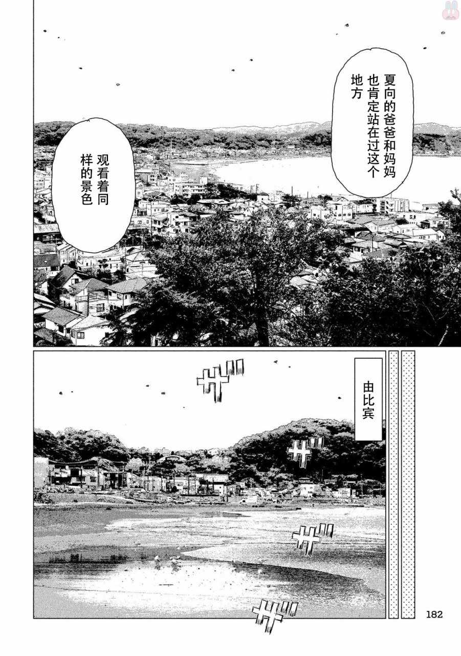 《MF Ghost》漫画最新章节第16话免费下拉式在线观看章节第【12】张图片