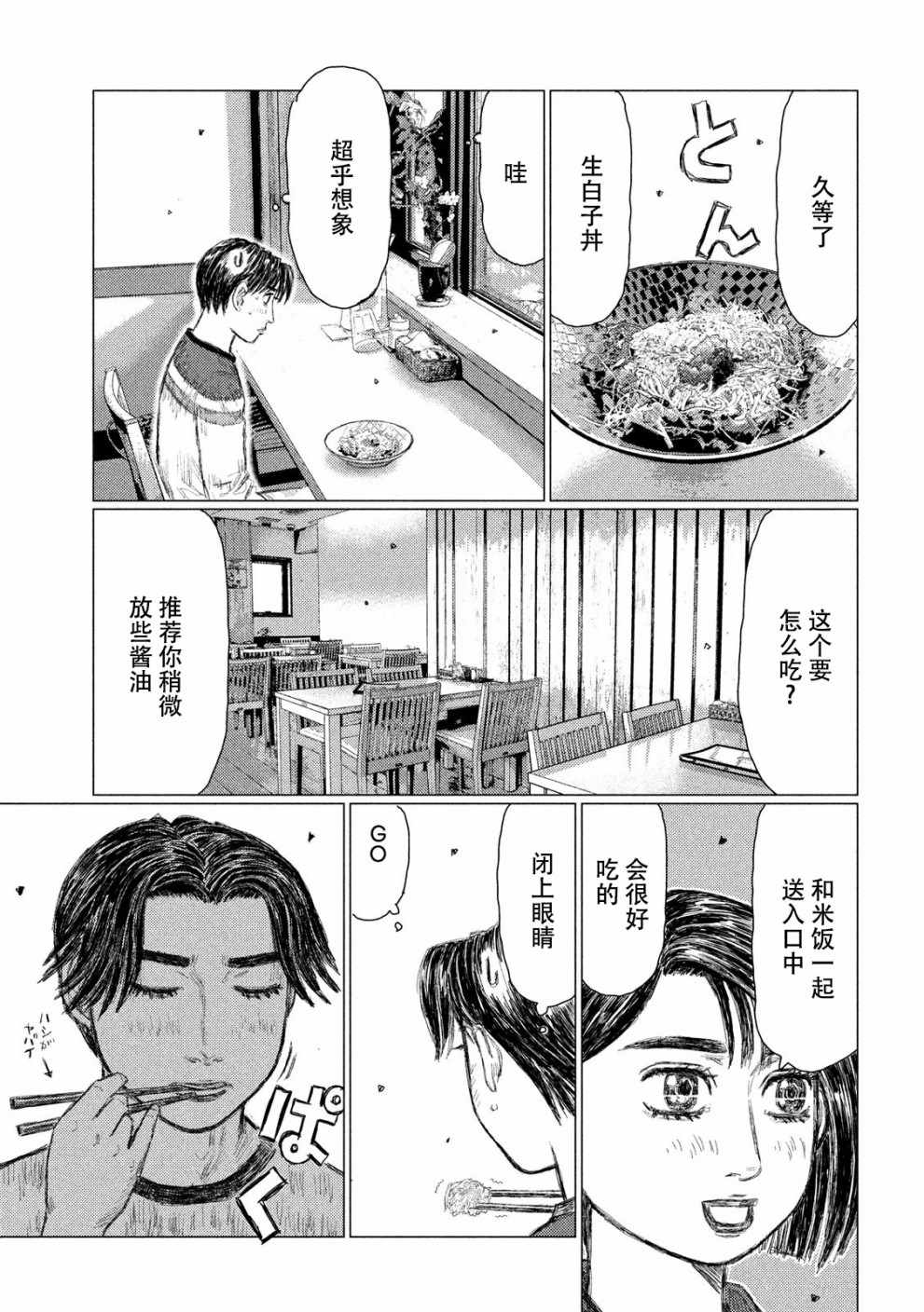 《MF Ghost》漫画最新章节第62话免费下拉式在线观看章节第【10】张图片