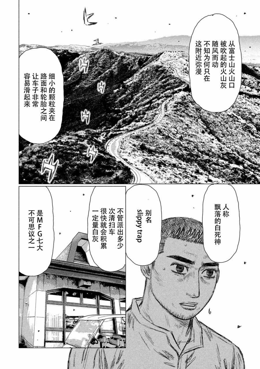 《MF Ghost》漫画最新章节第57话免费下拉式在线观看章节第【4】张图片