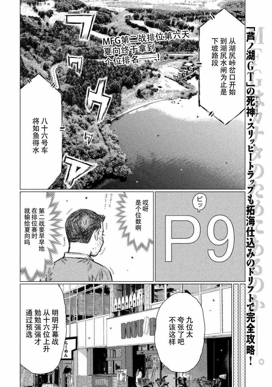 《MF Ghost》漫画最新章节第58话免费下拉式在线观看章节第【2】张图片