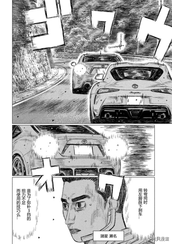 《MF Ghost》漫画最新章节第117话免费下拉式在线观看章节第【14】张图片