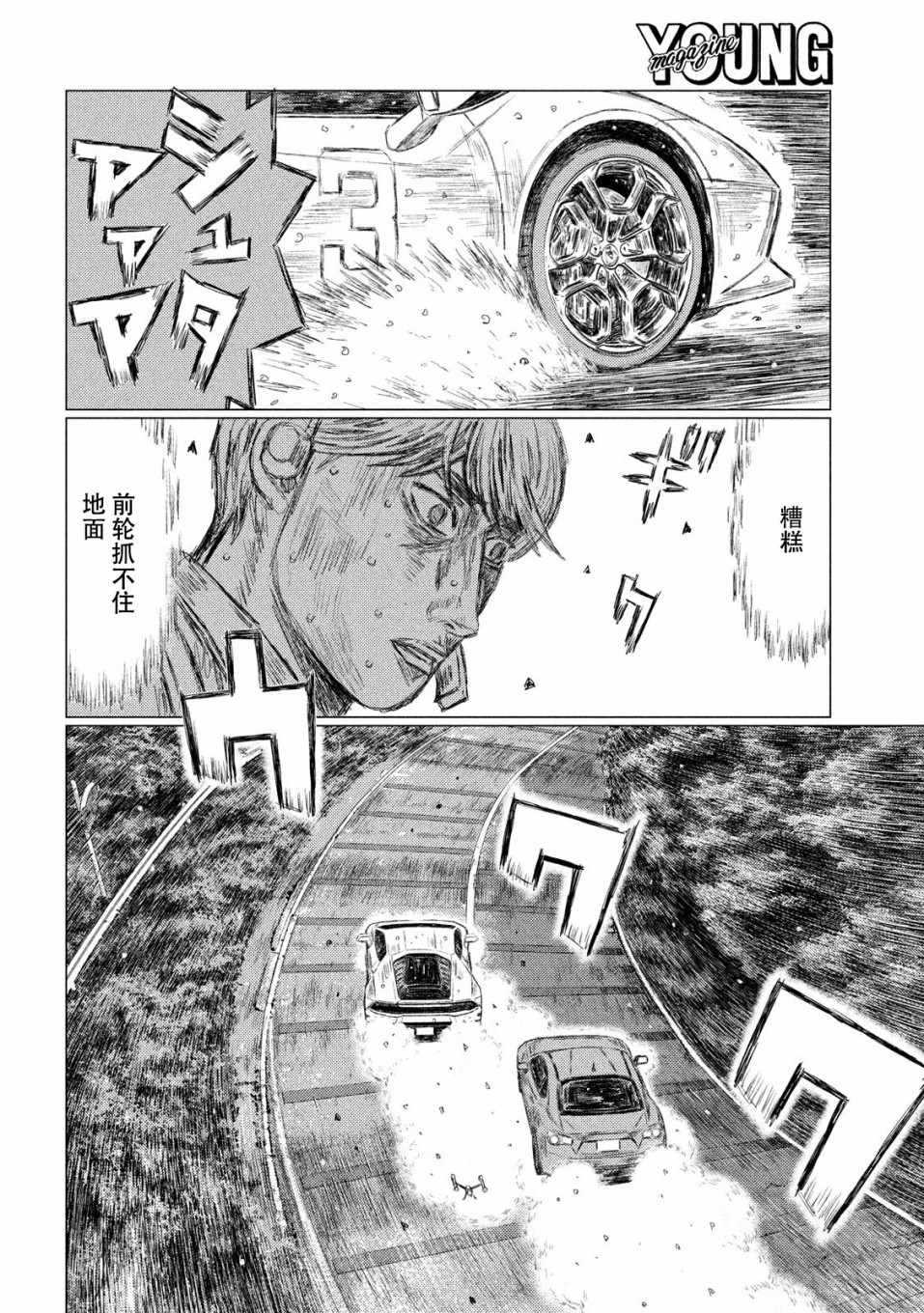 《MF Ghost》漫画最新章节第74话免费下拉式在线观看章节第【11】张图片