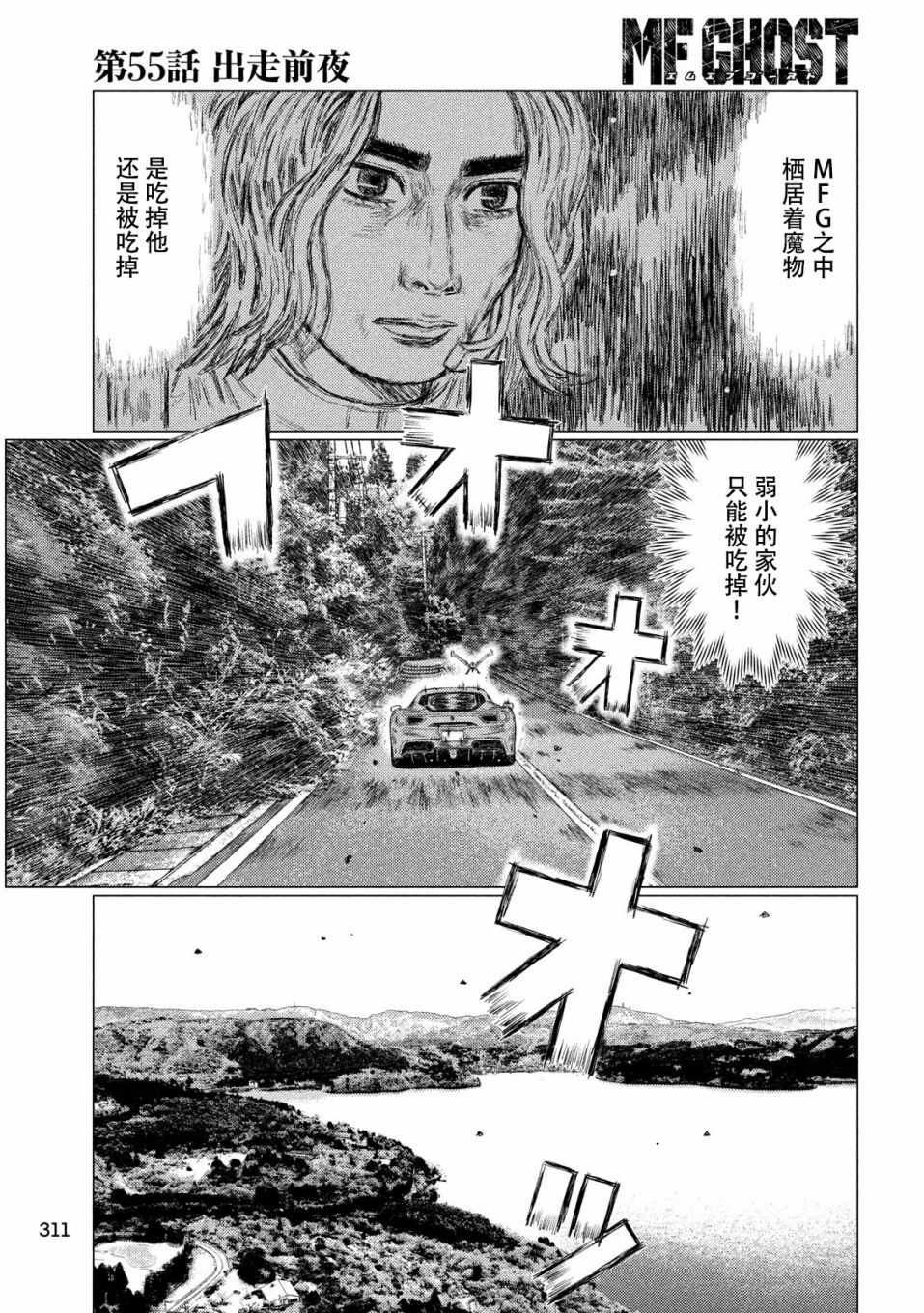 《MF Ghost》漫画最新章节第55话免费下拉式在线观看章节第【3】张图片