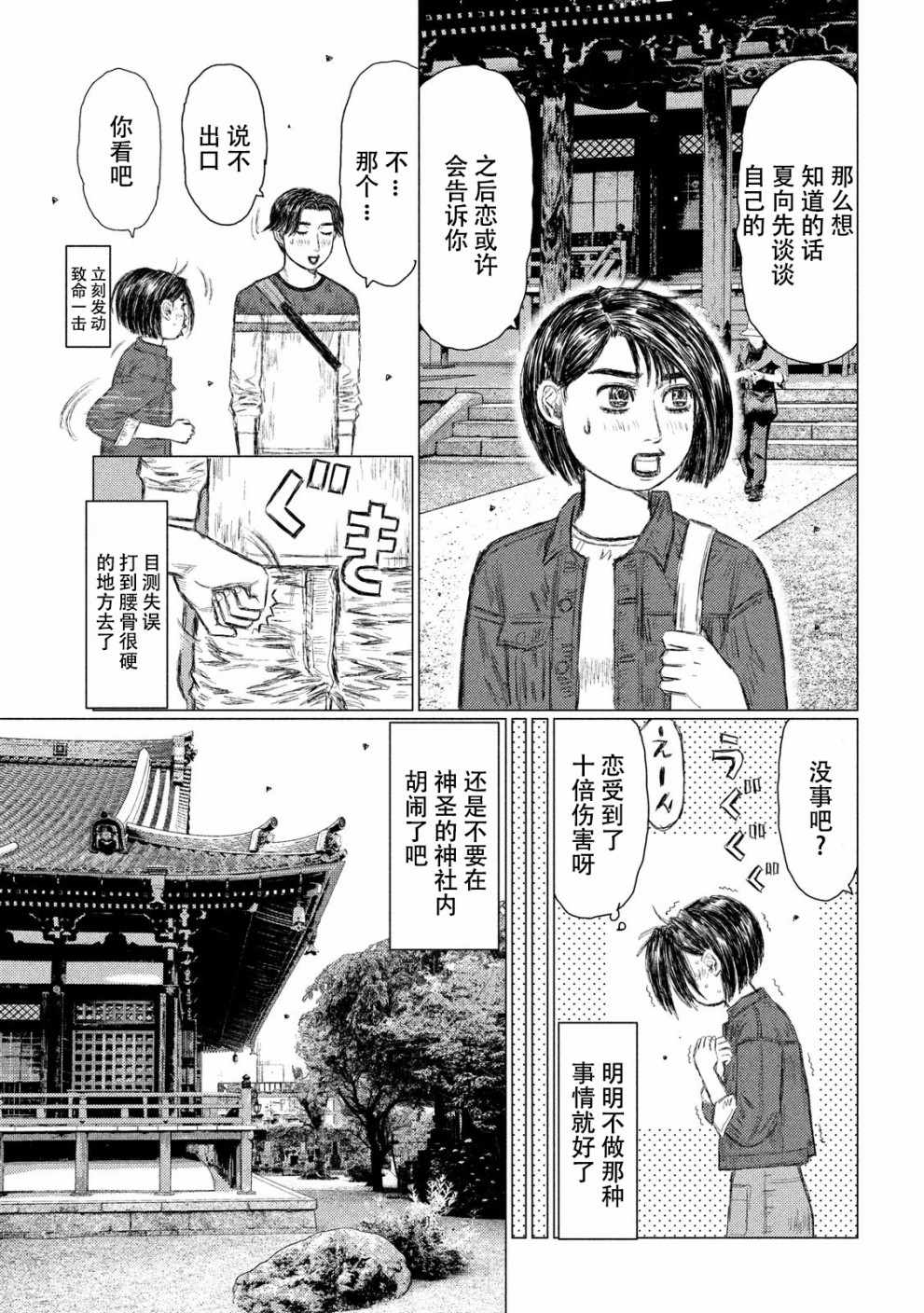 《MF Ghost》漫画最新章节第62话免费下拉式在线观看章节第【5】张图片