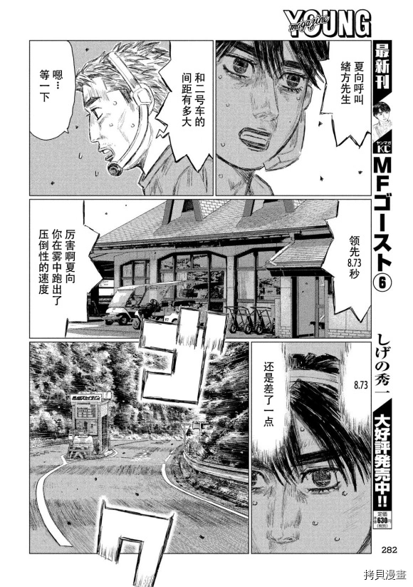 《MF Ghost》漫画最新章节第85话免费下拉式在线观看章节第【14】张图片