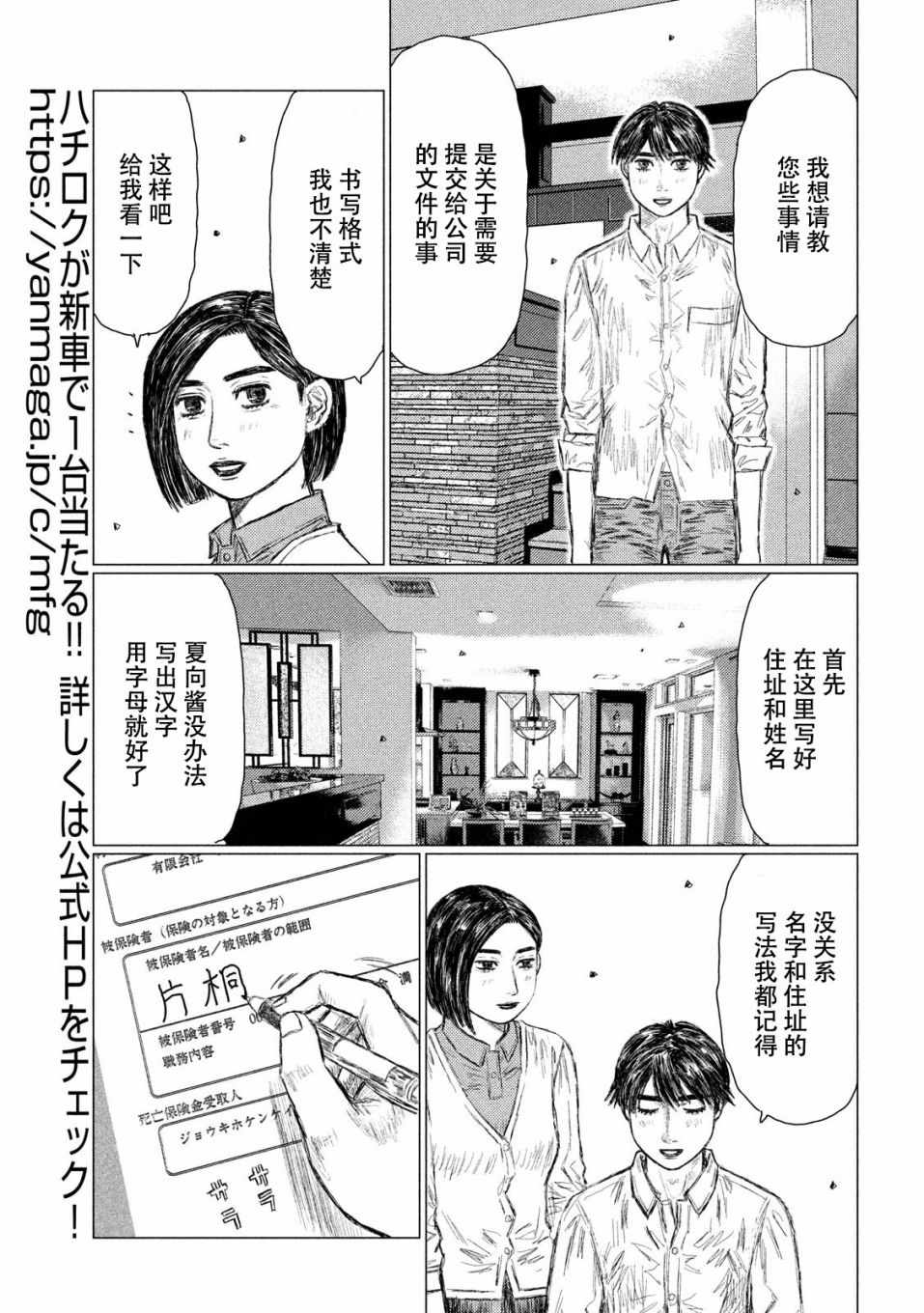 《MF Ghost》漫画最新章节第53话免费下拉式在线观看章节第【5】张图片