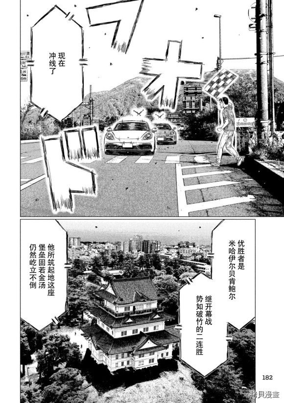 《MF Ghost》漫画最新章节第90话免费下拉式在线观看章节第【12】张图片