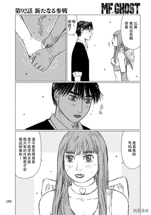 《MF Ghost》漫画最新章节第92话免费下拉式在线观看章节第【3】张图片