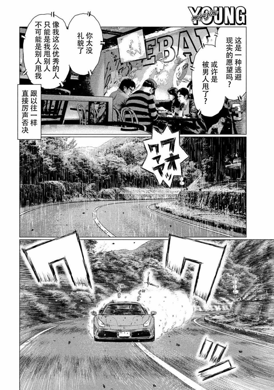 《MF Ghost》漫画最新章节第78话免费下拉式在线观看章节第【10】张图片