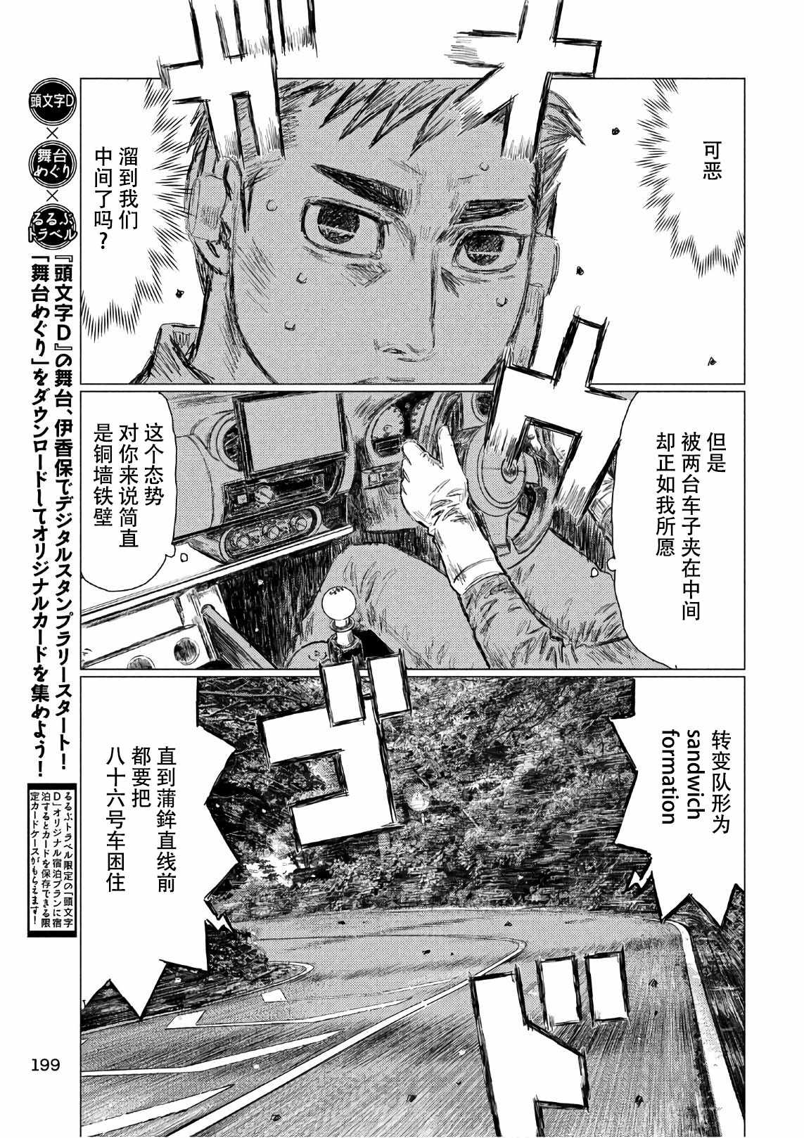 《MF Ghost》漫画最新章节第36话免费下拉式在线观看章节第【7】张图片