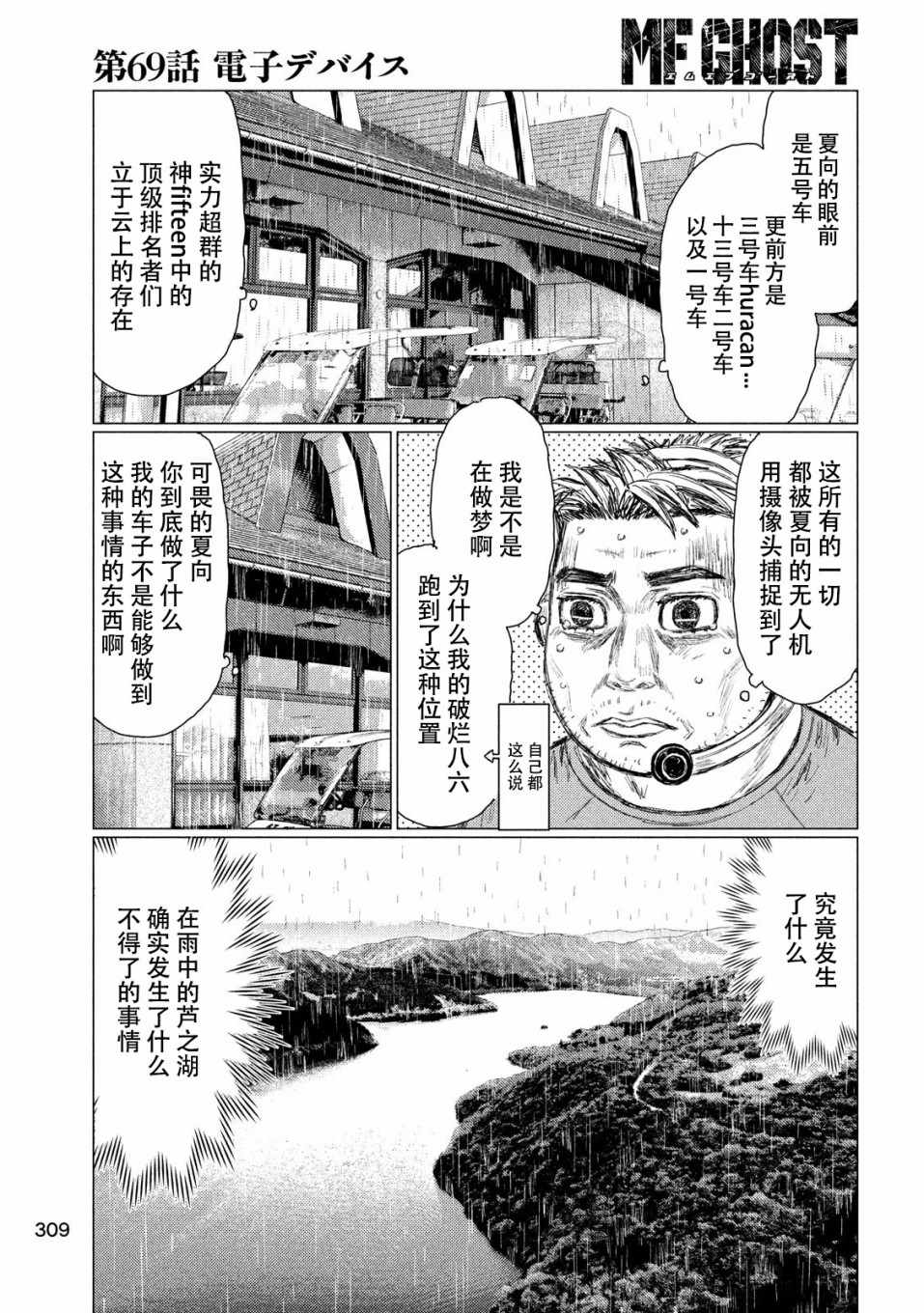 《MF Ghost》漫画最新章节第69话免费下拉式在线观看章节第【9】张图片