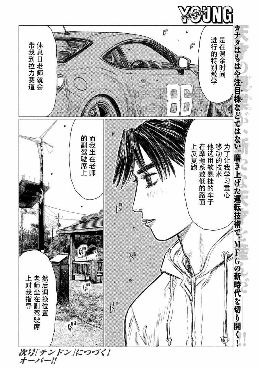 《MF Ghost》漫画最新章节第59话免费下拉式在线观看章节第【15】张图片