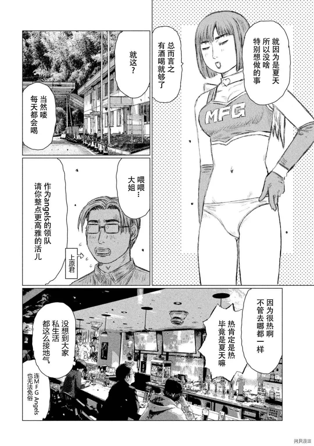 《MF Ghost》漫画最新章节第126话免费下拉式在线观看章节第【4】张图片