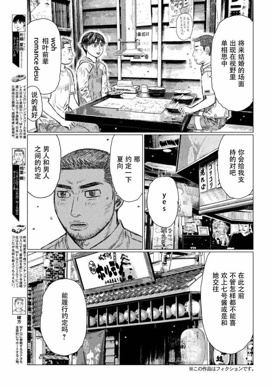 《MF Ghost》漫画最新章节第15话免费下拉式在线观看章节第【3】张图片