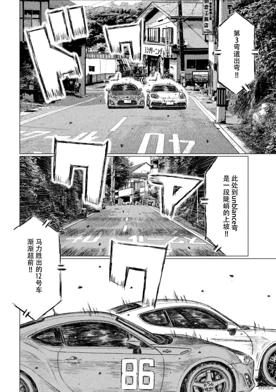 《MF Ghost》漫画最新章节第137话免费下拉式在线观看章节第【11】张图片