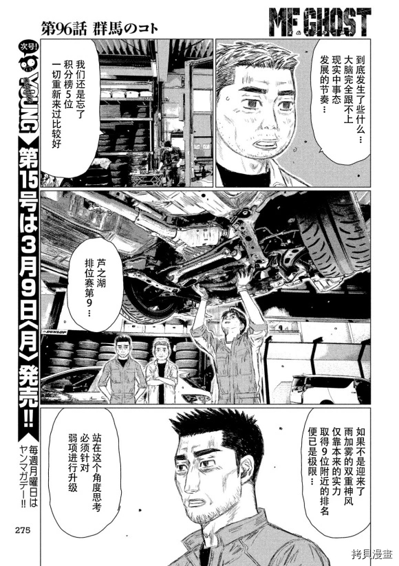 《MF Ghost》漫画最新章节第96话免费下拉式在线观看章节第【3】张图片