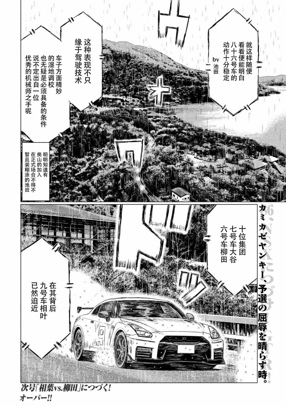 《MF Ghost》漫画最新章节第66话免费下拉式在线观看章节第【16】张图片