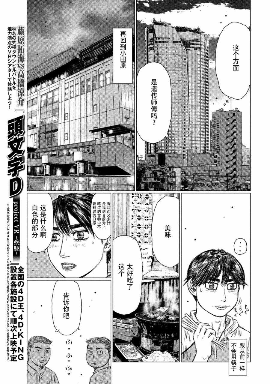 《MF Ghost》漫画最新章节第15话免费下拉式在线观看章节第【7】张图片