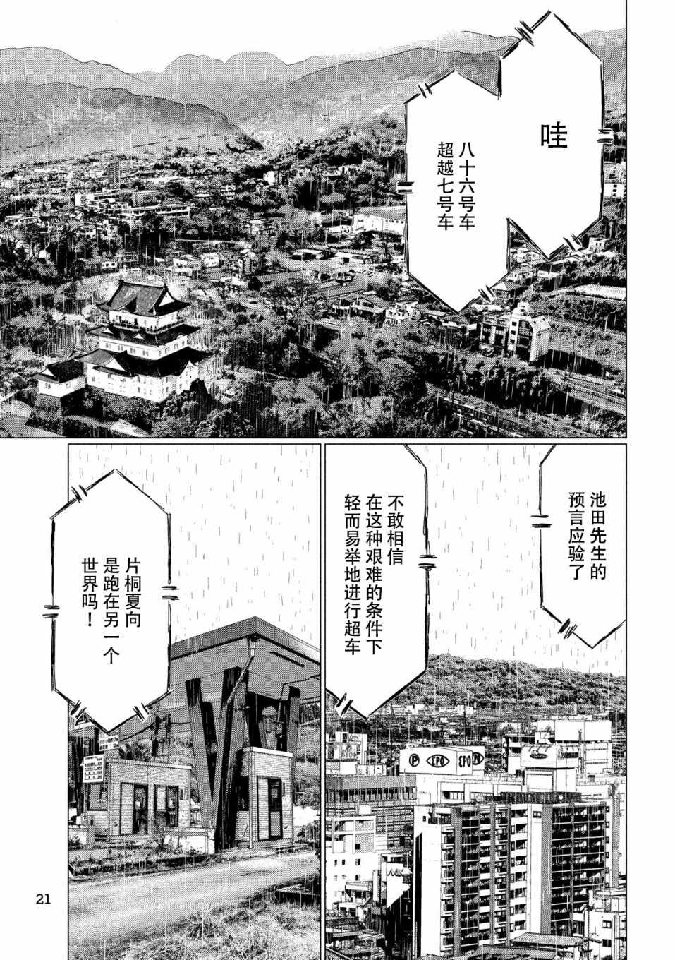 《MF Ghost》漫画最新章节第66话免费下拉式在线观看章节第【11】张图片