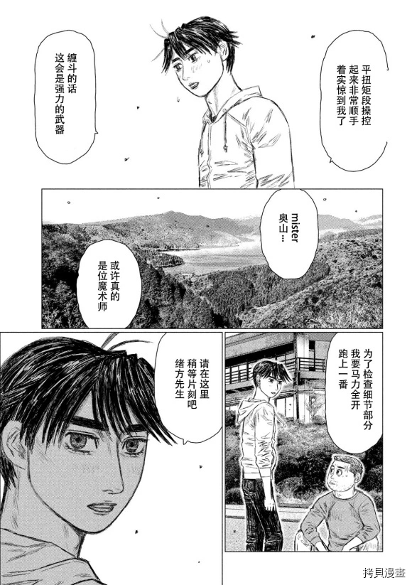 《MF Ghost》漫画最新章节第98话免费下拉式在线观看章节第【7】张图片