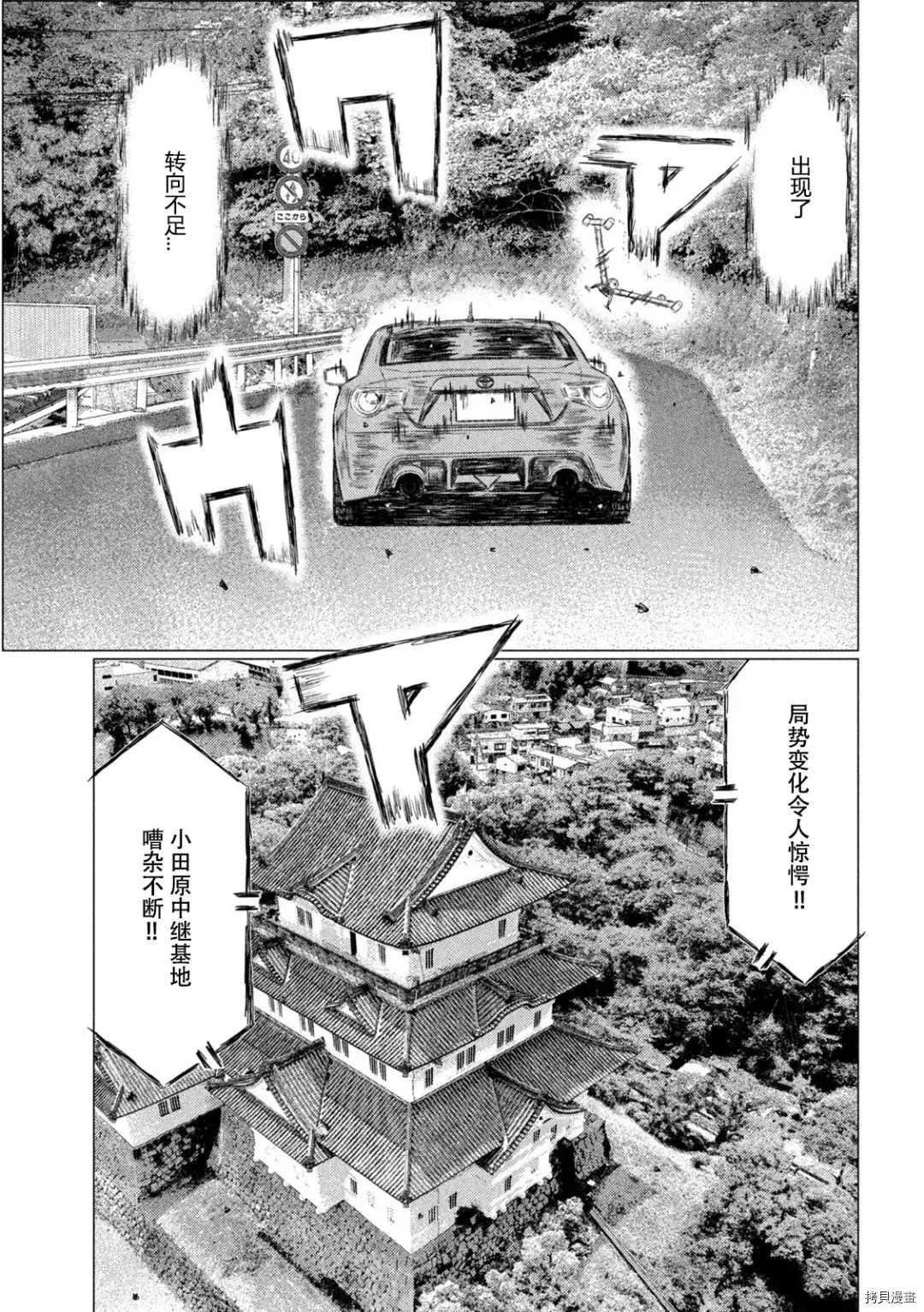 《MF Ghost》漫画最新章节第135话免费下拉式在线观看章节第【15】张图片