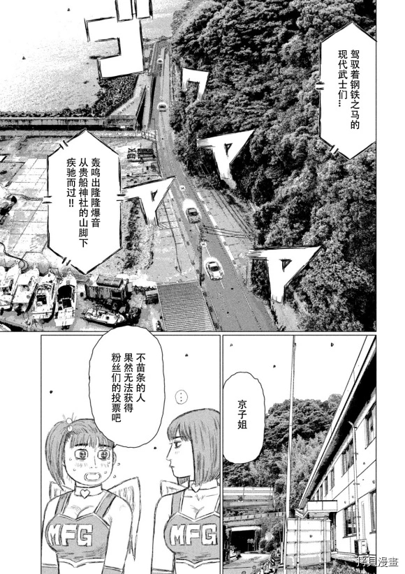 《MF Ghost》漫画最新章节第118话免费下拉式在线观看章节第【3】张图片