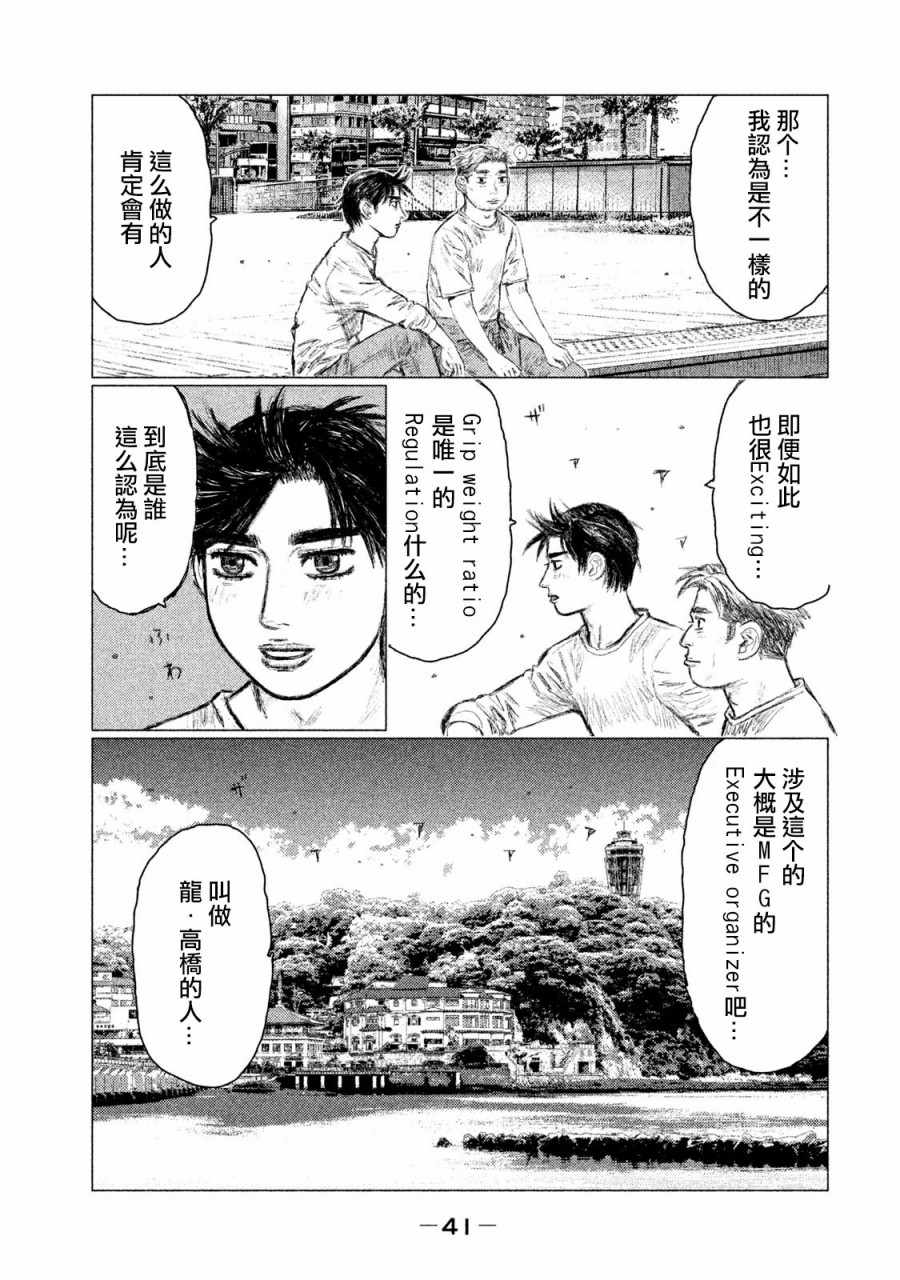 《MF Ghost》漫画最新章节第1话免费下拉式在线观看章节第【39】张图片