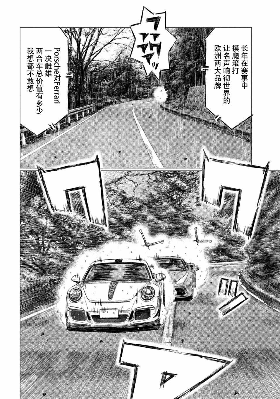 《MF Ghost》漫画最新章节第77话免费下拉式在线观看章节第【8】张图片