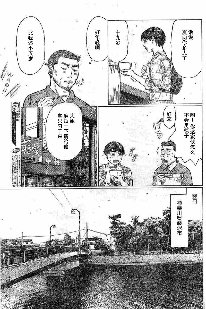 《MF Ghost》漫画最新章节第4话免费下拉式在线观看章节第【3】张图片