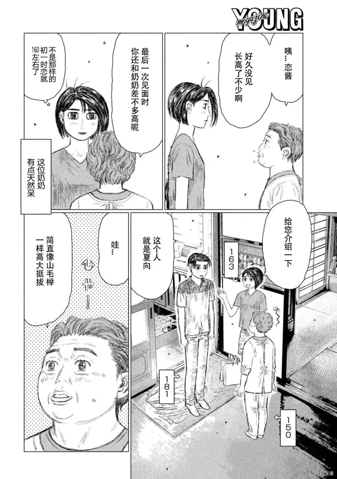 《MF Ghost》漫画最新章节第144话免费下拉式在线观看章节第【8】张图片